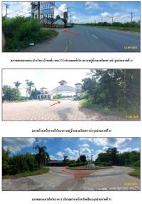 ขายที่ดินเปล่า